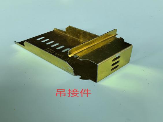 吊接件