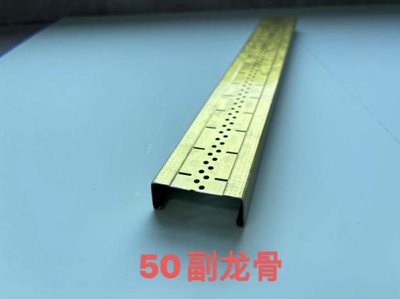 50副龍骨