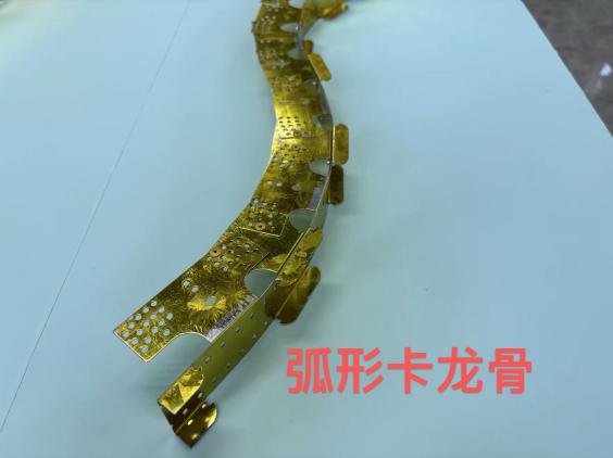 弧形卡龍骨