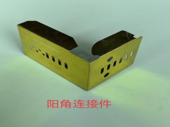 陽(yáng)角連接件