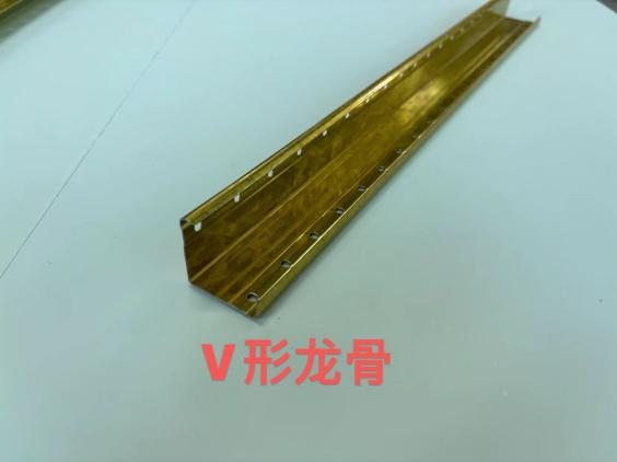 V形龍骨